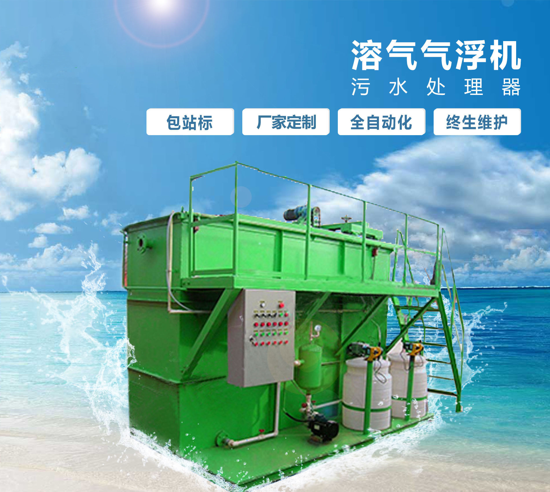 晋安溶气气浮机