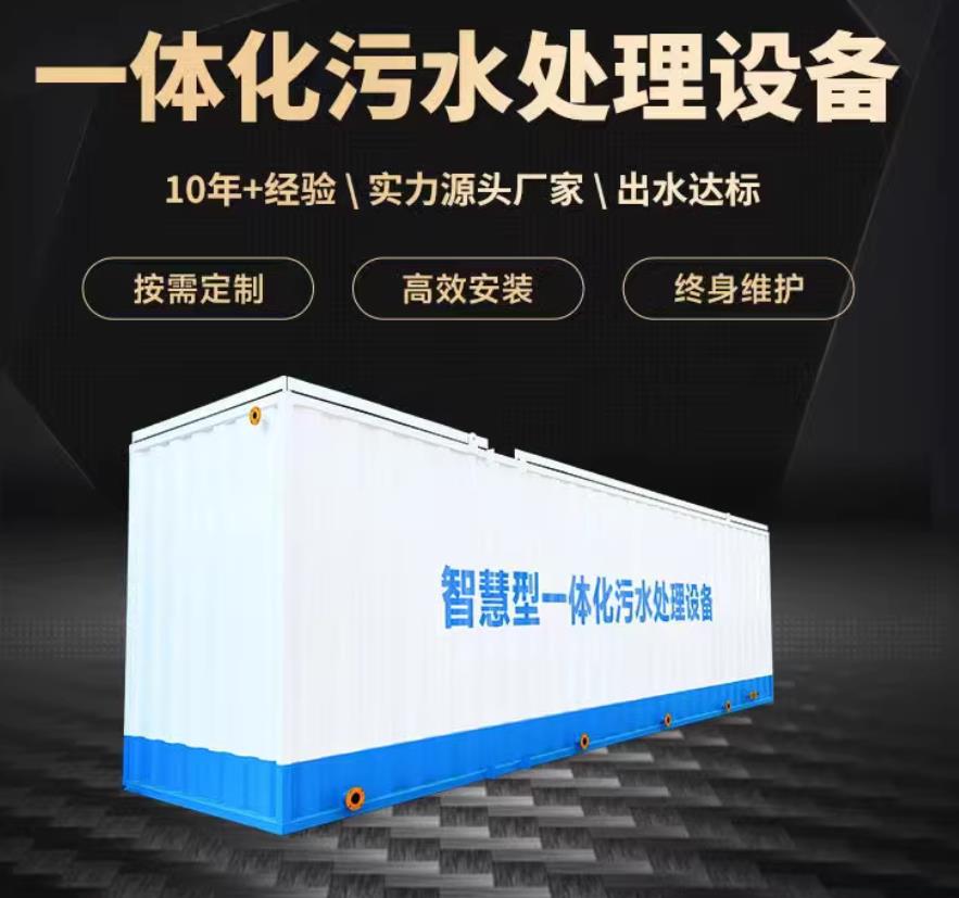 晋安一体化污水处理设备_生活污水处理_甘肃嘉源通环保